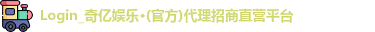 奇亿娱乐最新地址